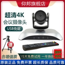 Yansheng video conferencing camera ultra-clear 4K wide-angle webcast online class consultation video conferencing camera