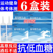 6 boxes of high sugar glucose drinks oral solution fitness exercise energy supplement high altitude anti hypoglycemia sugar supplement
