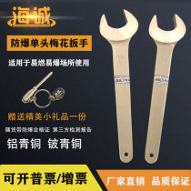 Explosion-proof tool explosion-proof flat wrench copper single head wrench fork wrench stop beryllium copper wrench non-spark tool