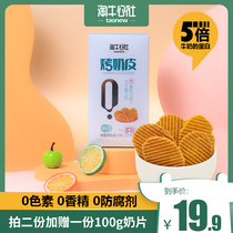 Tao Niu commune roasted milk skin milk slices milk cake 60g net red children healthy snacks