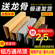 Aluminum square pass ceiling wood grain aluminum square pass U-shaped grille square pass ceiling special aluminum square pass partition ceiling Aluminum square pass