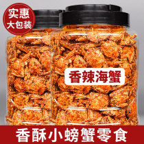 Qingdao specialty sea crab spicy crab crisp small crab snack bite crab fried crab crisp small crab seafood ready-to-eat
