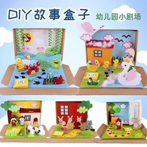  Non-woven picture book diy story box Material package Homemade handmade play teaching aids Kindergarten middle and large class language area
