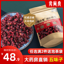 Schisandra 500g Changbai Mountain Northeast Schisandra Fruit Fresh Seed Tea Granules Non-Grade Dry Goods