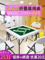 Lingwei portable hand-rubbed mahjong table free simple mahjong installation household plastic folding table thickened multi-function chess