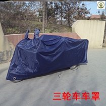 Three-wheeler car cover electric three-wheeled motorcycle hood car hood sunscreen sunproof and thickened universal hood subcover