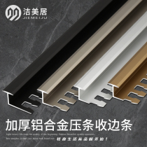 Aluminum alloy T-shaped edge strip wooden floor edge strip tile closing threshold strip floor tile decoration door metal strip