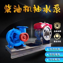 Diesel engine pumping pump Agricultural irrigation mixed flow pump Snail pump large flow pumping machine pouring water pump 8 inch 10 inch