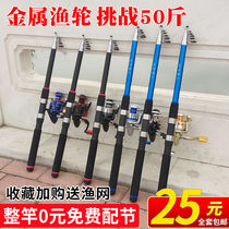 Sea pole suit full set of metal wheels sea rod special price fishing rod suit combined full set of ultra-light ultra-hard rod far throw rod