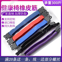 Thickened single double layer Health chair elastic band elastic band elastic strip webbing music bar chair accessories special offer