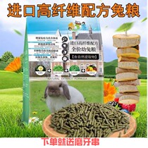 Mibao Conquan Full Price High Fiber Nutrition Import Formula Natural Pasture Grass Young Rabbit Grain Rabbit Feed Staple Food 2 5KG