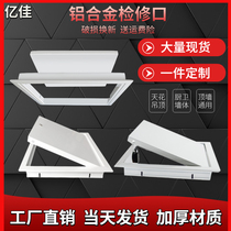 Aluminum Alloy Access Port decorative finished product cover repair inspection sewer central air conditioning observation ceiling ceiling