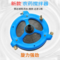 Garden high pressure spraying machine pesticide mixer pesticide automatic mixer back water fertilizer mixer