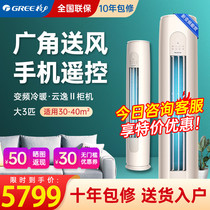 Gree air conditioner inverter 3 horse vertical cooling and heating dual-purpose cylindrical household living room cabinet machine official flagship store Yunyi 2