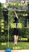 Vertical jump touch high pole Public security physical fitness test Recruit police civil service examination training Touch high pole civil service physical fitness