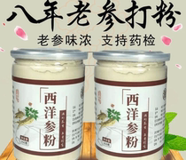 w4 American ginseng powder 100g authentic Changbai Mountain American ginseng pure powder super wild super fine powder flower flag powder