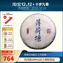 2019 mint pond pure material Head Spring Spring class tree Tea Cake Tea 200 grams ten steps nine lanes tea