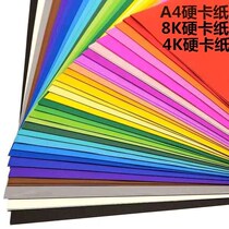 (Send scissors double-sided tape) cardboard handmade color a4 thick cardboard cardboard card cardboard 8 open handmade origami