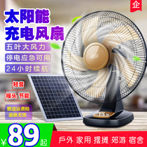 Rechargeable fan 16 inch desktop outdoor portable battery Household dormitory large wind solar electric fan