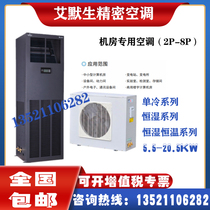 Wei Emerson room precision air conditioner 12 5KW constant temperature and humidity DME12MHP5DMC12WT1 room air conditioner