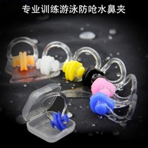 Swimming nose clip waterproof nose clip diving silicone nose plug prevention choking water artifact children adult earplug set invisible