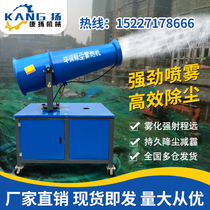 Kangyang construction site fog gun machine dust removal environmental protection large size high range 40 60 80 meters coal mine dust vehicle