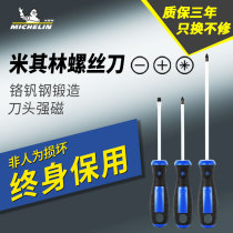 Michelin screwdriver set cross flat screwdriver home screwdriver set