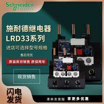 LRD3357C Schneider thermal overload relay LRD3363C3353C thermal overload protector LRD3359C