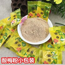 50 packs of sour plum powder independent small package fruit seasoning dried peel powder chili salt dried plum powder seasoning