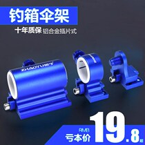 Fishing box umbrella rack accessories thickened aluminum alloy ultra-light insert fishing box table fishing umbrella fishing umbrella fishing gear