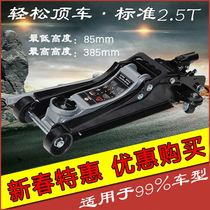 2 5t horizontal hydraulic jack SUV off-road vehicle car with 3 tons of car auto repair maintenance heavy-duty thousand gold top
