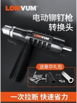 Electric rivet gun core pulling rivet machine Rivet machine Pneumatic electric drill rivet gun head Pull rivet grab nail conversion head