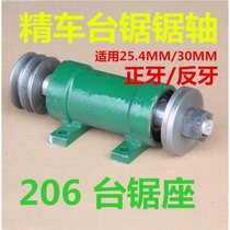 Table saw base 206 table saw spindle base Woodworking machinery push table saw accessories Saw machine bearing seat Saw shaft spindle