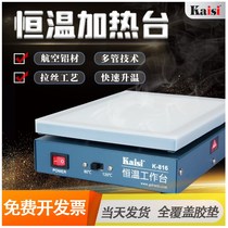 Digital display adjustable constant temperature heating station mobile phone maintenance and disassembly screen separator electric heating plate preheating table welding table