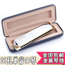Dongfang Ding 21-hole single-tone C- tune harmonica single-hole single-row metal Aluminum piano grid adult senior professional performance