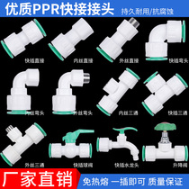 PPR in-line quick connector 4 points 6 points hot melt-free hot and cold water pipe fittings Universal accessories 20 25 quick connector