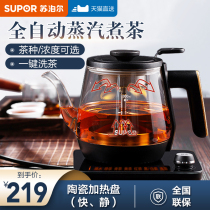 Supor tea maker home cooking teapot black tea special multi-function automatic health steam spray type tea making