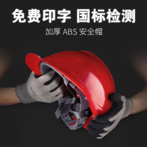 (Imported Abs Material) thickened Site Safety helmet Male State Label Construction Architectural Engineering Leading Helmet Customisation