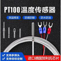 PT100 temperature sensor Precision platinum thermal resistance thermocouple Waterproof anti-corrosion high temperature probe temperature measuring line