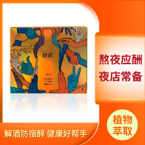 Large package hangover artifact Quick decanter sugar tablets pills thousands of cups not drunk before and after drinking non-drug promotion to increase the amount of wine