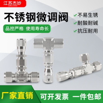Stainless steel ferrule fine adjustment valve micro flow control valve internal thread fine adjustment valve ferrule angle type fine control valve