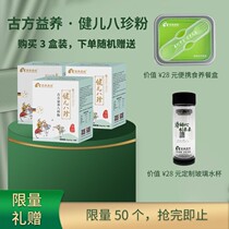 (Random gift) Kangyuan Meiyu athletes Bazhen powder 25g * 10 packs * 3 boxes breakfast drinking nutrition meal replacement powder