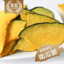 Pumpkin crispy instant vegetable dried dehydrated fruit and vegetable crispy 500g casual snack specialty original 500g bag