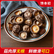 Fujian specialty Gutian farm shiitake mushrooms dry goods 500g bulk shearing feet premium Shiitake mushrooms money mushrooms mushroom soup