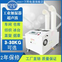 Ultrasonic industrial humidifier vegetable fresh-keeping humidifier large-scale fog spray disinfection and dust reduction humidification