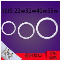 Ring lamp 22w32w40w55w white T5t6 four-pin lamp round household ceiling lamp energy-saving three primary colors