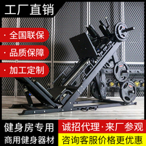 45 degree inverted pedal machine gym special pedal two-in-one commercial household leg hip Huck squat fitness equipment