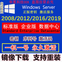 windowsserver 2008R2 Activation code 2012r2 win2016 Key 2019 Standard edition Serial number