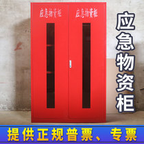 Emergency rescue box material cabinet storage cabinet contingency protection fire equipment emergency supplies accident storage equipment