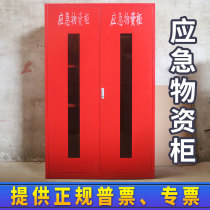 Emergency rescue box material cabinet storage cabinet contingency protection fire equipment emergency supplies accident storage equipment